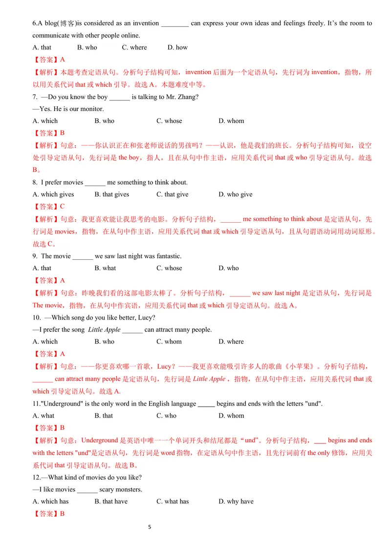 《定语从句（讲练结合教师版）_初中英语789_26秋最新人教版英语九年级上册_26秋人教九上_15、单元语法讲义+练习学生版+教师版word版_新版人教9上单元语法Unit7thatwhichwho定语从句》第5页预览