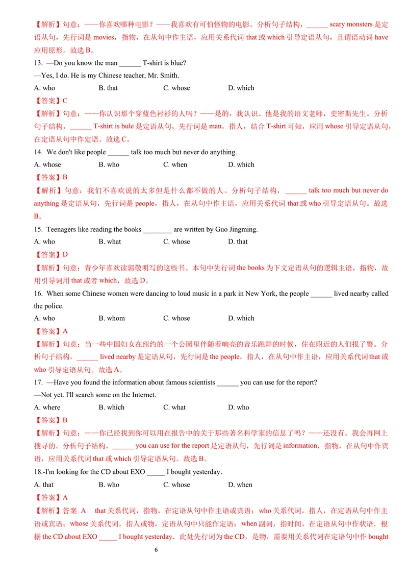 《定语从句（讲练结合教师版）_初中英语789_26秋最新人教版英语九年级上册_26秋人教九上_15、单元语法讲义+练习学生版+教师版word版_新版人教9上单元语法Unit7thatwhichwho定语从句》第6页预览
