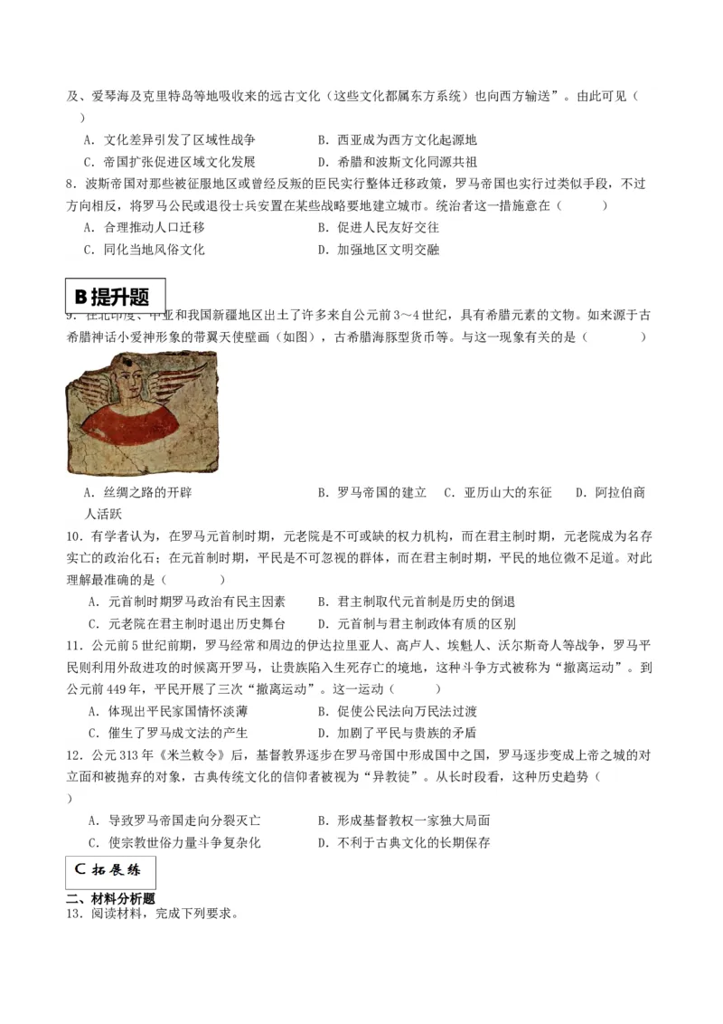 《第2课古代世界的帝国与文明的交流（分层作业）原卷班_新版高中_高中历史新版_高中历史纲要下（统编版）_分层作业》第2页预览