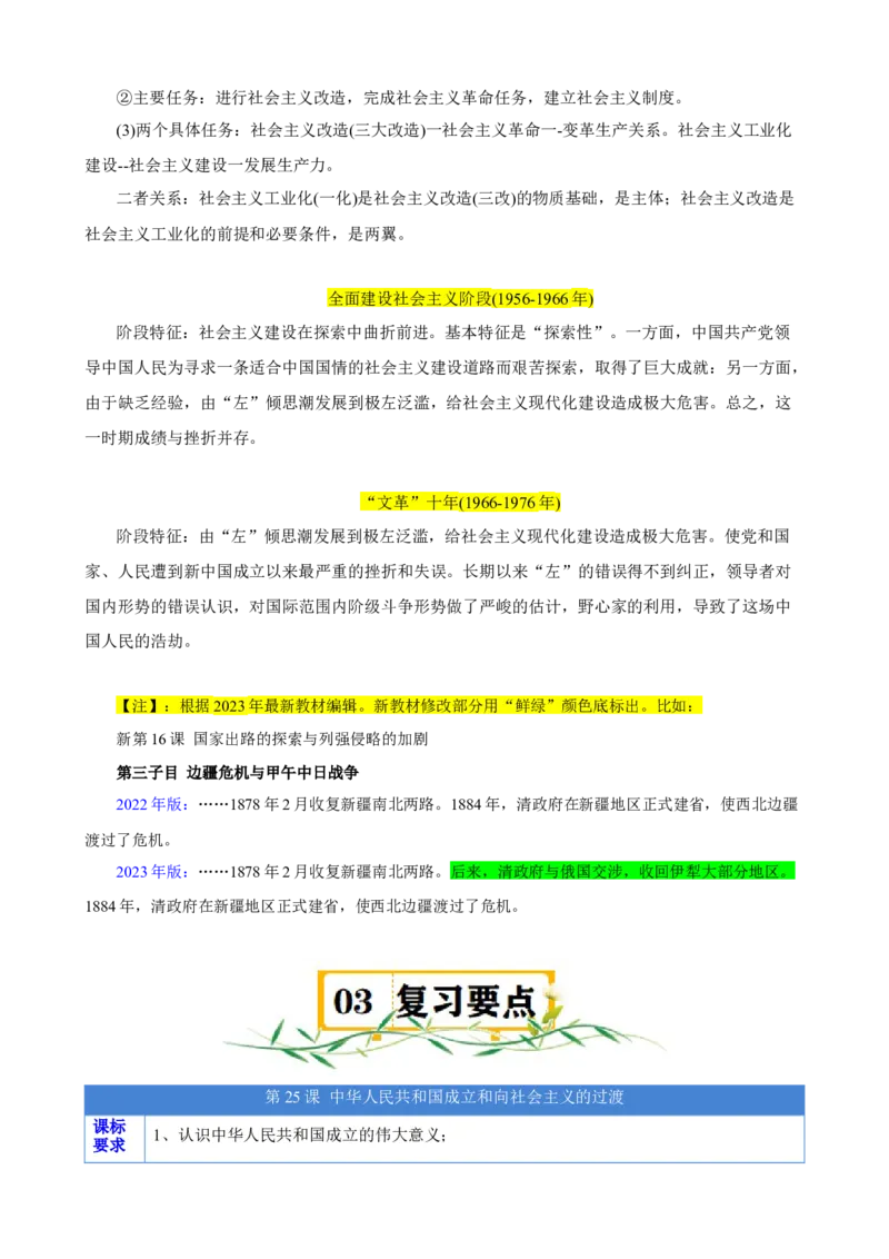 《第九单元（知识清单）（统编版中外历史纲要上）_新版高中_高中历史新版_高中历史纲要上（统编版）_单元复习专项-P43_2024版》第3页预览