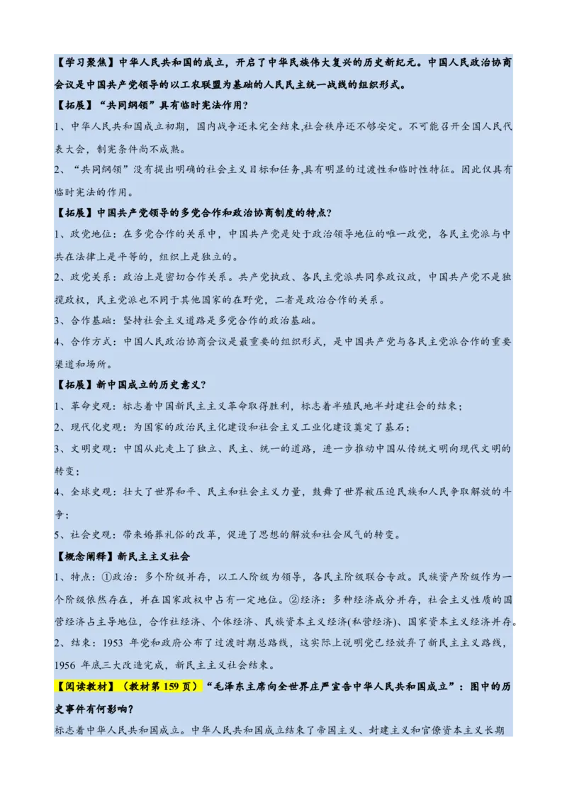 《第九单元（知识清单）（统编版中外历史纲要上）_新版高中_高中历史新版_高中历史纲要上（统编版）_单元复习专项-P43_2024版》第9页预览