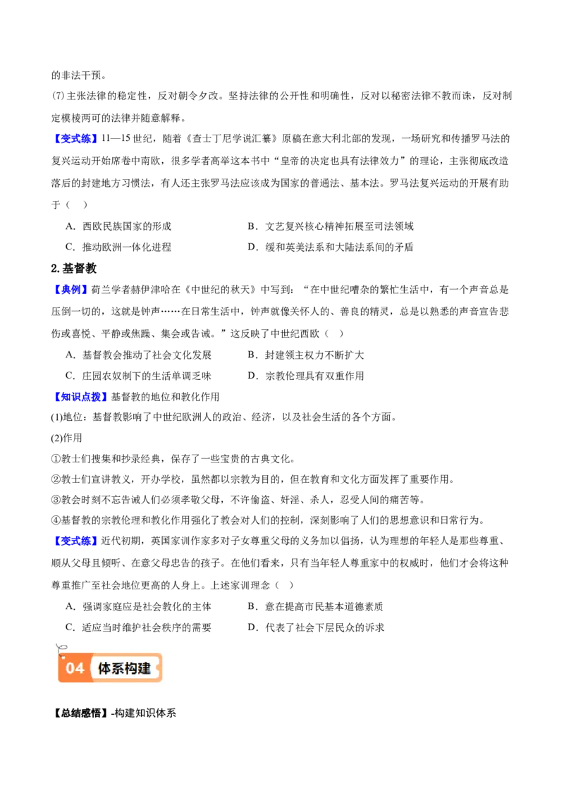 《第9课近代西方的法律与教化（导学案）（学生版）_新版高中_高中历史新版_高中历史选择性必修1（统编版）_同步讲义_2025版》第5页预览
