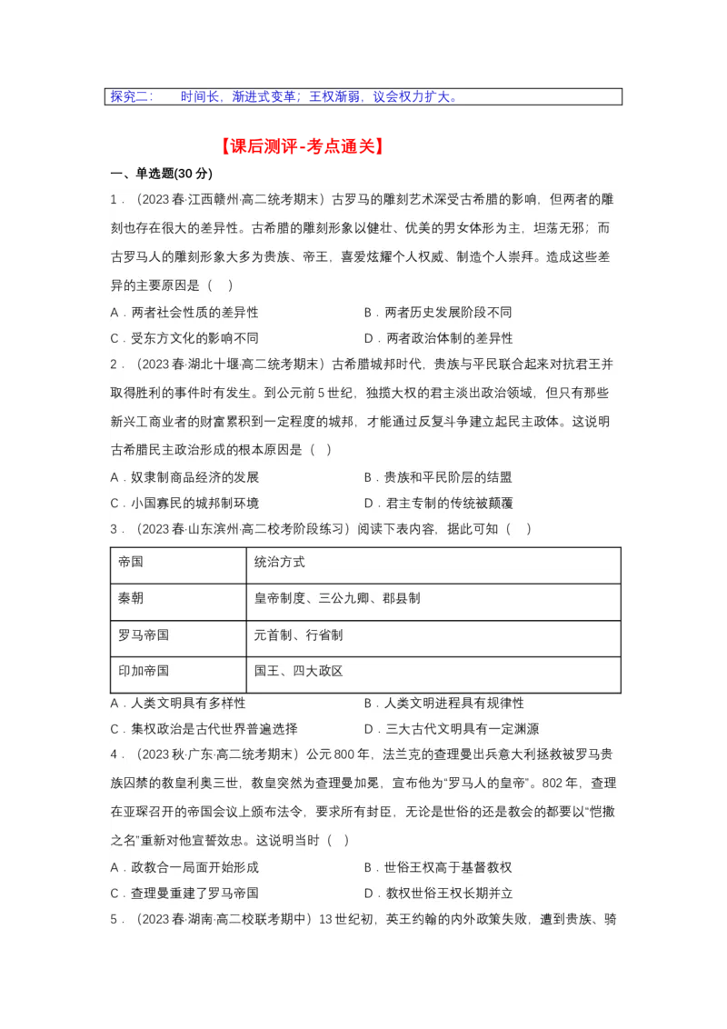 《第2课西方国家古代和近代政治制度的演变（导学案）-（统编版选必1）_新版高中_高中历史新版_高中历史选择性必修1（统编版）_导学案》第8页预览