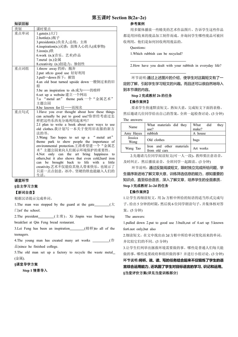 《第五课时_初中英语789_26秋最新人教版英语九年级上册_26秋人教九上_39、赠送其它资料_旧版资料_7.复习课件_复习习题导学案课件_Unit13电子导学案》第1页预览
