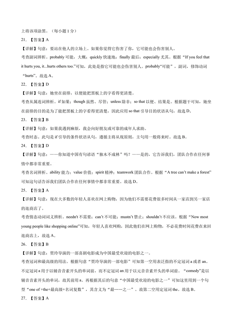 《（江西卷）2022年中考英语第一次模拟考试（全解全析）_初中英语789_26秋最新人教版英语九年级上册_26秋人教九上_39、赠送其它资料_旧版资料_5.中考真题+模拟卷_中考模拟卷》第3页预览