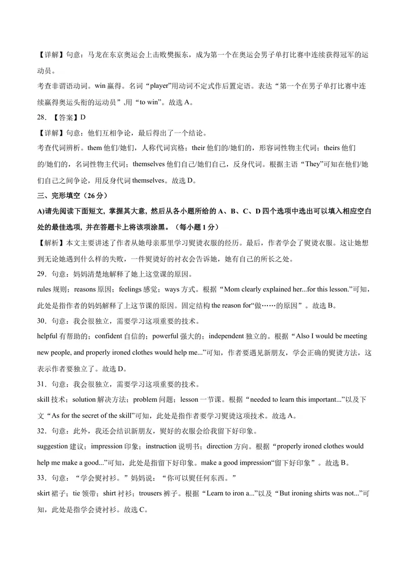 《（江西卷）2022年中考英语第一次模拟考试（全解全析）_初中英语789_26秋最新人教版英语九年级上册_26秋人教九上_39、赠送其它资料_旧版资料_5.中考真题+模拟卷_中考模拟卷》第4页预览