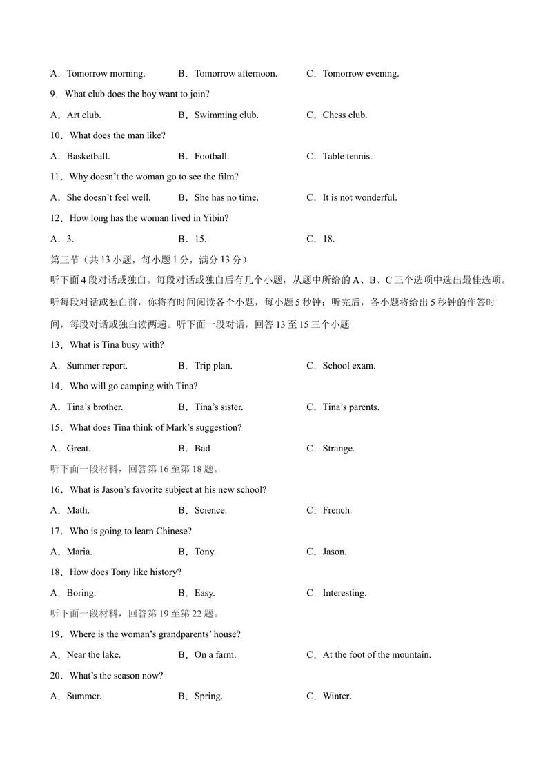 《（湖北卷）2022年中考英语第一次模拟考试（A4考试版）_初中英语789_26秋最新人教版英语九年级上册_26秋人教九上_39、赠送其它资料_旧版资料_5.中考真题+模拟卷_中考模拟卷》第2页预览
