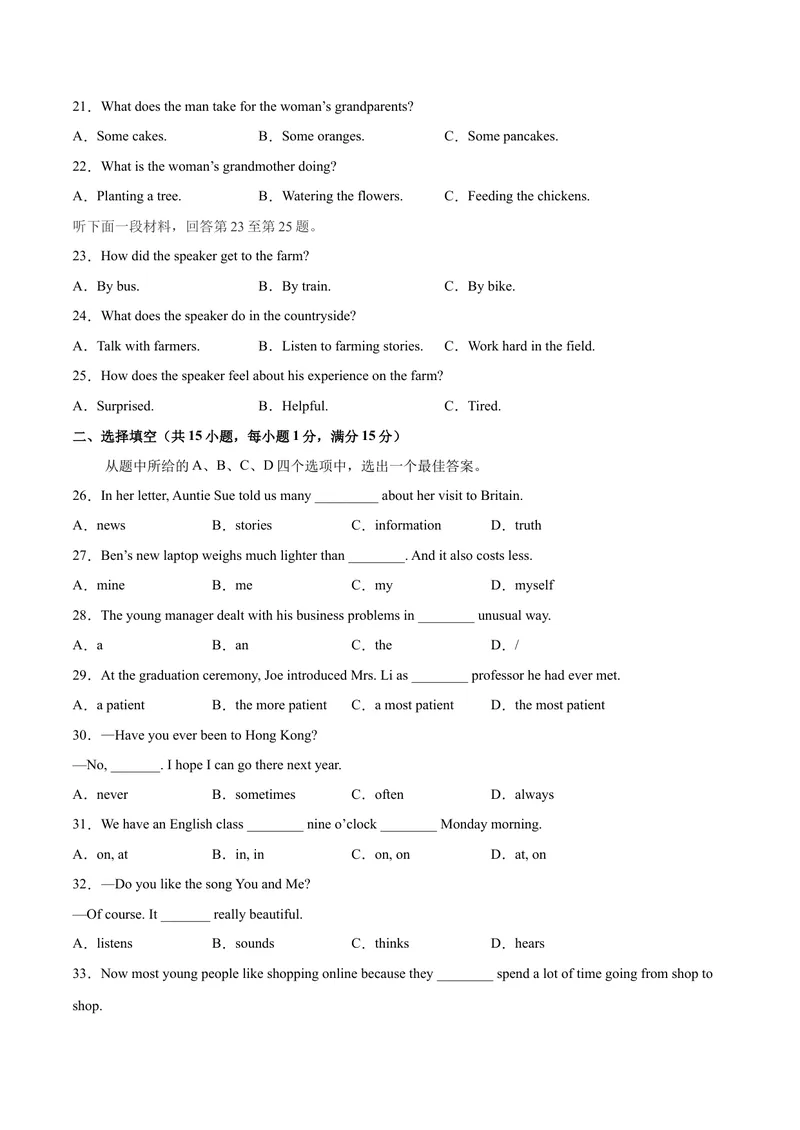 《（湖北卷）2022年中考英语第一次模拟考试（A4考试版）_初中英语789_26秋最新人教版英语九年级上册_26秋人教九上_39、赠送其它资料_旧版资料_5.中考真题+模拟卷_中考模拟卷》第3页预览