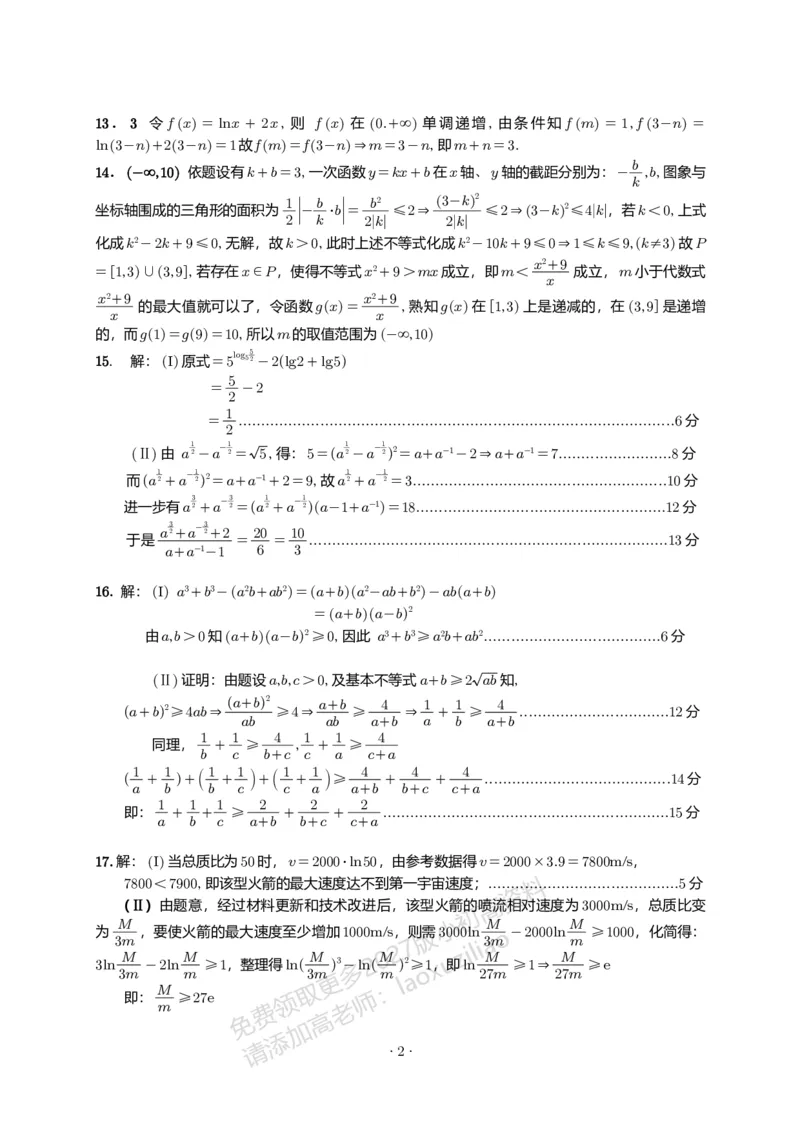 《江南十校2025-2026学年高一上学期12月联考数学A答案_2026年高一《月考+期中考+阶段性检测真题合集》全国各省全科无水印_安徽省江南十校2026学年高一上学期12月联考（全）》第2页预览