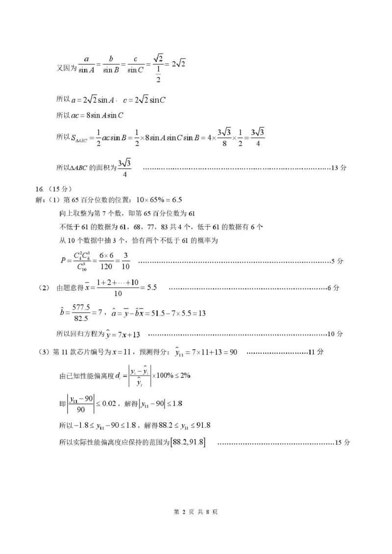 《菏泽市2026年高三二模考试数学答案_2024-2027高三（6-6月题库）_2026年05月高三试卷_260510山东省菏泽市2026年高三二模考试（菏泽二模）（全科）》第2页预览