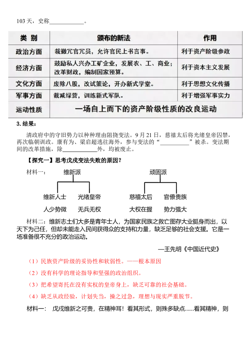 《第18课挽救民族危亡的斗争-_新版高中_高中历史新版_高中历史纲要上（统编版）_导学案_学案第一套》第2页预览