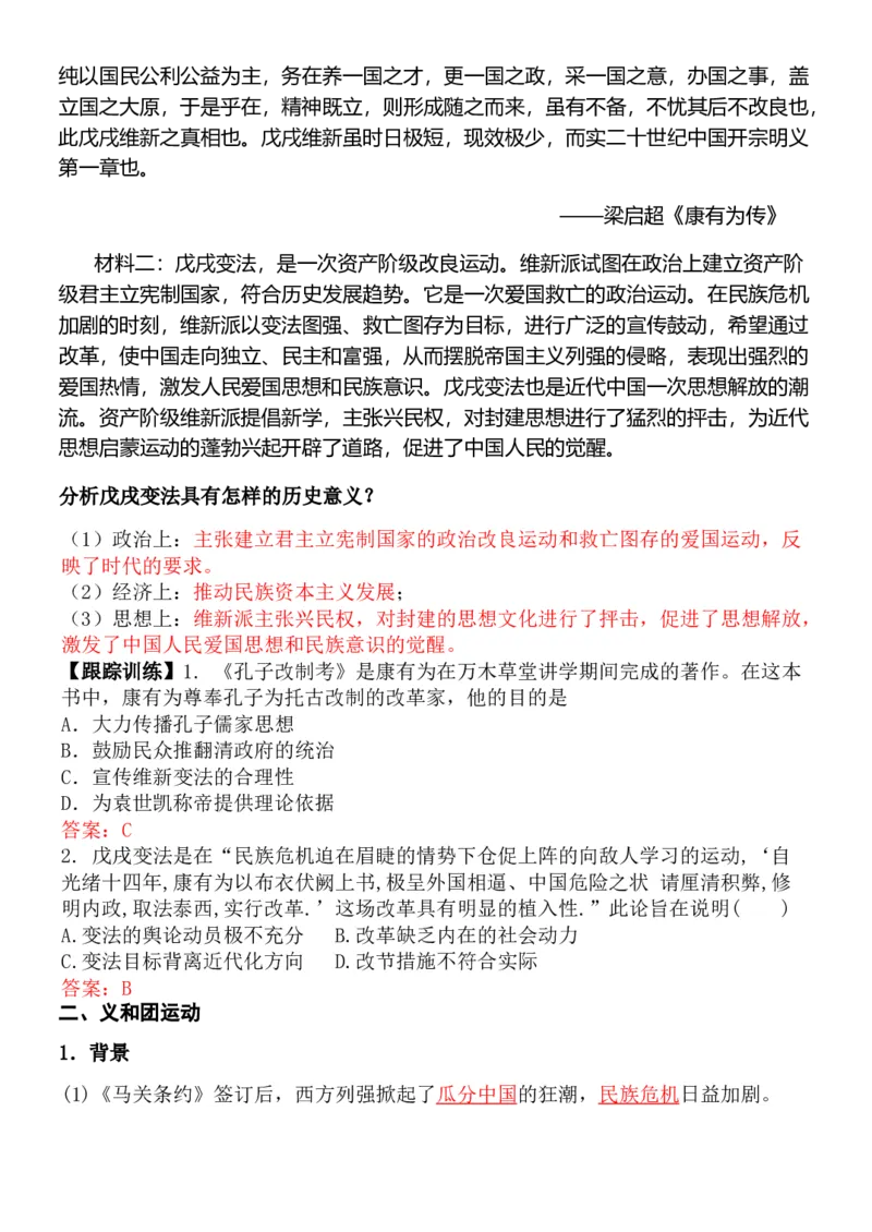 《第18课挽救民族危亡的斗争-_新版高中_高中历史新版_高中历史纲要上（统编版）_导学案_学案第一套》第3页预览