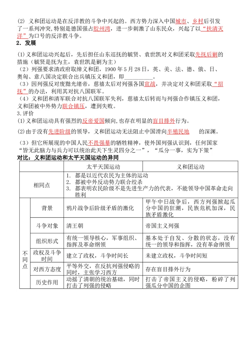 《第18课挽救民族危亡的斗争-_新版高中_高中历史新版_高中历史纲要上（统编版）_导学案_学案第一套》第4页预览