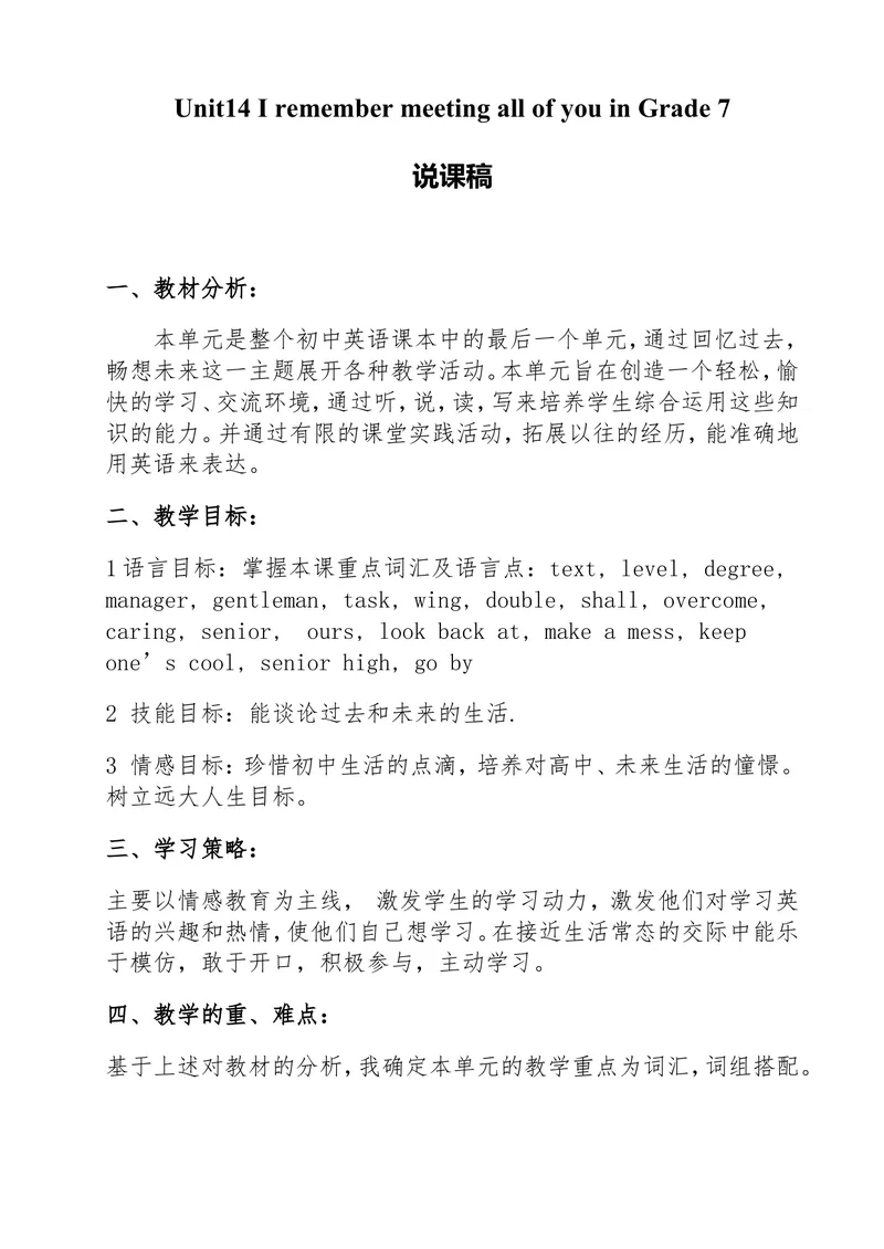 《说课稿Unit14_I_remember_meeting_all_of_you_in_Grade_7_初中英语789_26秋最新人教版英语九年级上册_26秋人教九上_39、赠送其它资料_旧版资料_12.教学辅助资料（赠送）_1教学辅助材料_unit14》第1页预览