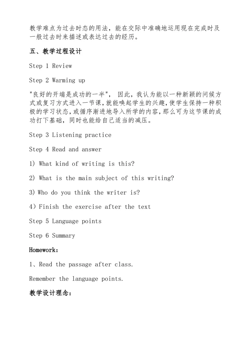 《说课稿Unit14_I_remember_meeting_all_of_you_in_Grade_7_初中英语789_26秋最新人教版英语九年级上册_26秋人教九上_39、赠送其它资料_旧版资料_12.教学辅助资料（赠送）_1教学辅助材料_unit14》第2页预览