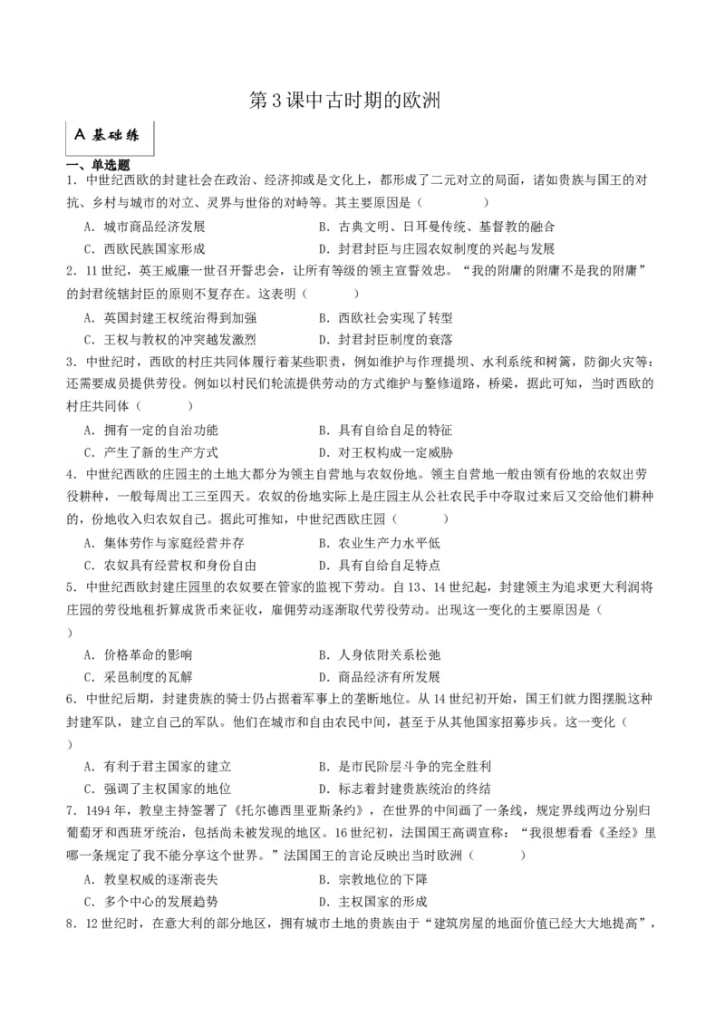 《第3课中古时期的欧洲（分层作业）解析版_新版高中_高中历史新版_高中历史纲要下（统编版）_分层作业》第1页预览