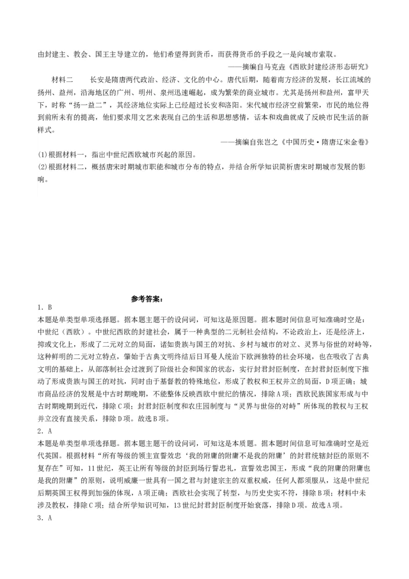《第3课中古时期的欧洲（分层作业）解析版_新版高中_高中历史新版_高中历史纲要下（统编版）_分层作业》第3页预览