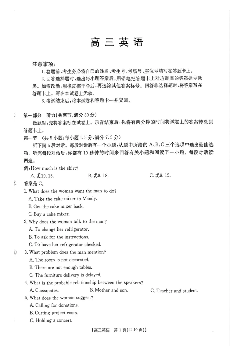 《英语试题）_2024-2027高三（6-6月题库）_2026年05月高三试卷_2605032026届河南省金太阳4月联考（全科）_英语2026届河南省金太阳4月联考》第1页预览