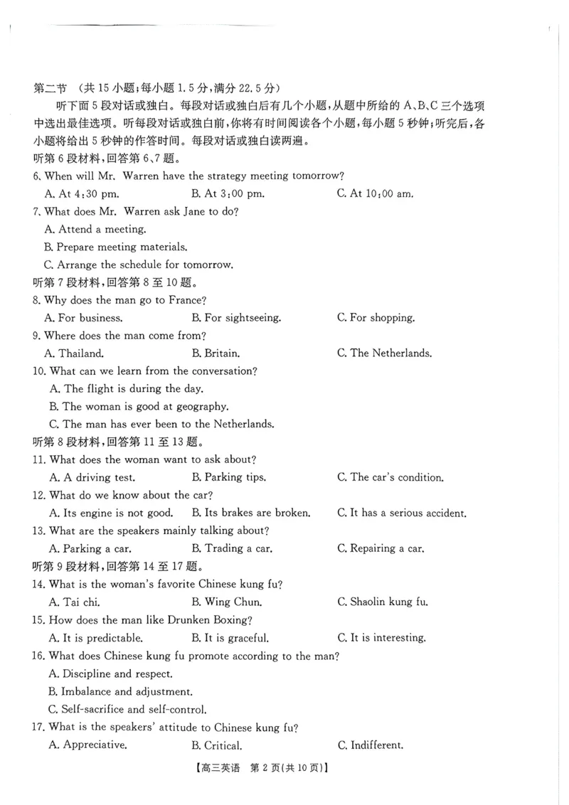 《英语试题）_2024-2027高三（6-6月题库）_2026年05月高三试卷_2605032026届河南省金太阳4月联考（全科）_英语2026届河南省金太阳4月联考》第2页预览