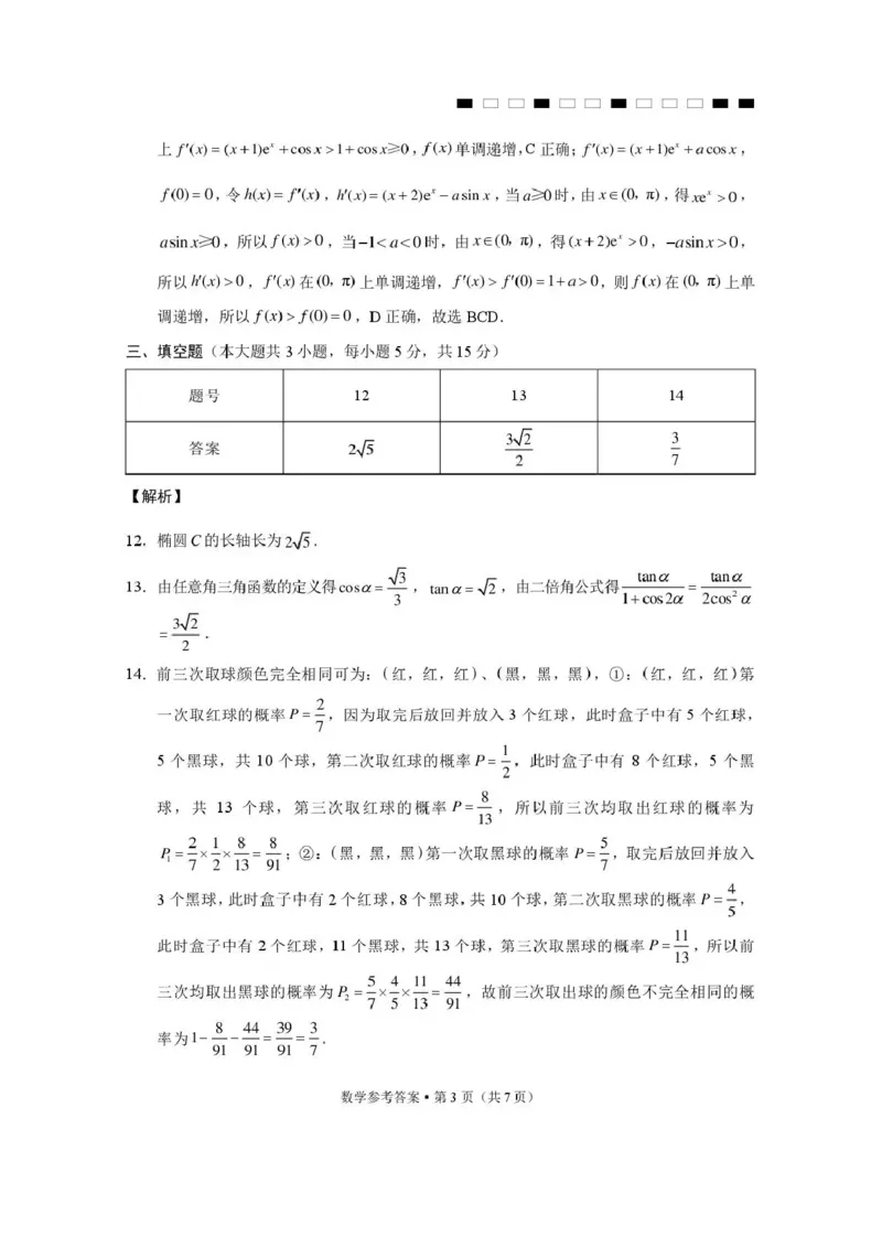《西南名校联盟2026届“3+3+3”高考备考诊断性联考（五）数学答案_2024-2027高三（6-6月题库）_2026年05月高三试卷_260516西南名校联盟2026届“3+3+3”高考备考诊断性联考（五）》第3页预览