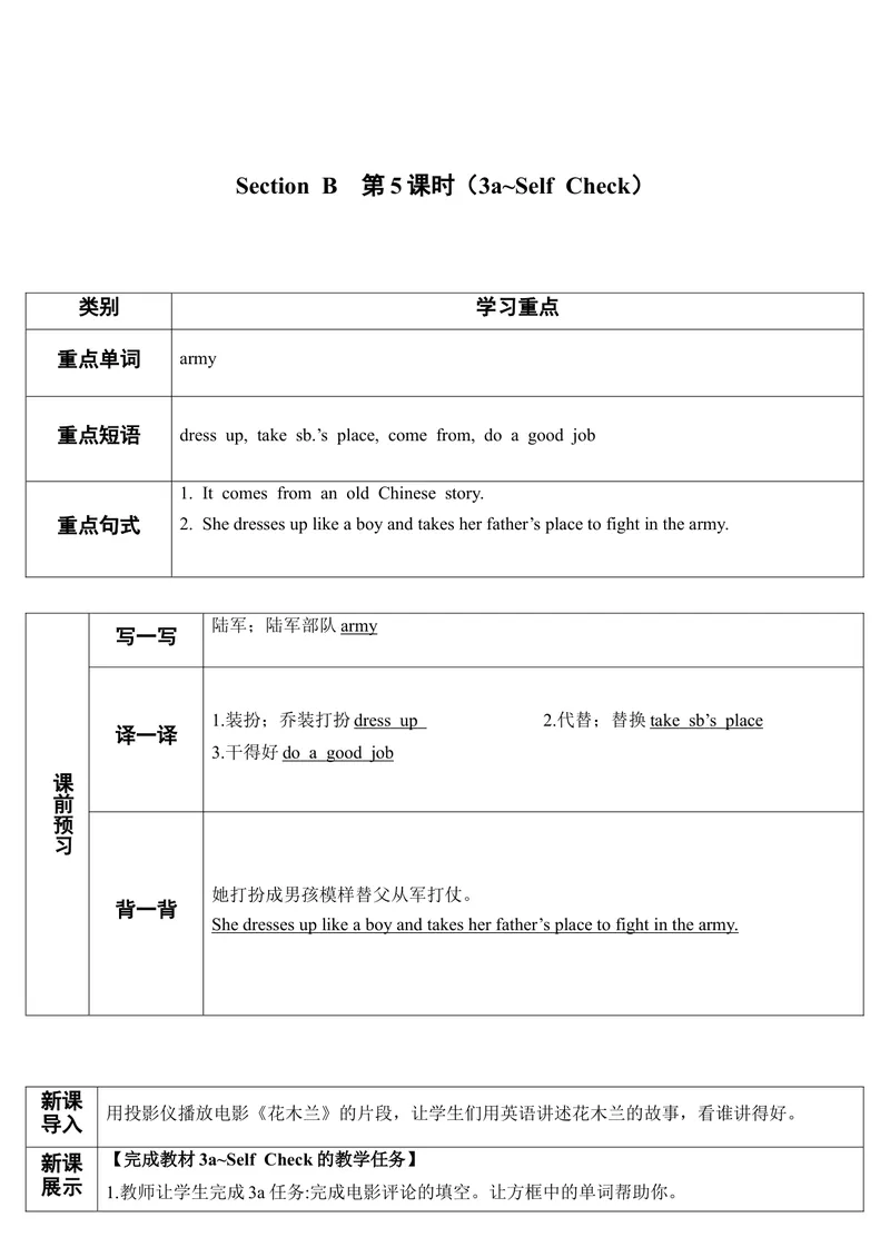 《SectionB第5课时（导学案）_初中英语789_最新人教版英语八年级上册_老版（含有参考价值）_01教案人教版初中英语八上（多版本）易提分旗舰店_人教版英语8年级上教案教案0_765》第1页预览