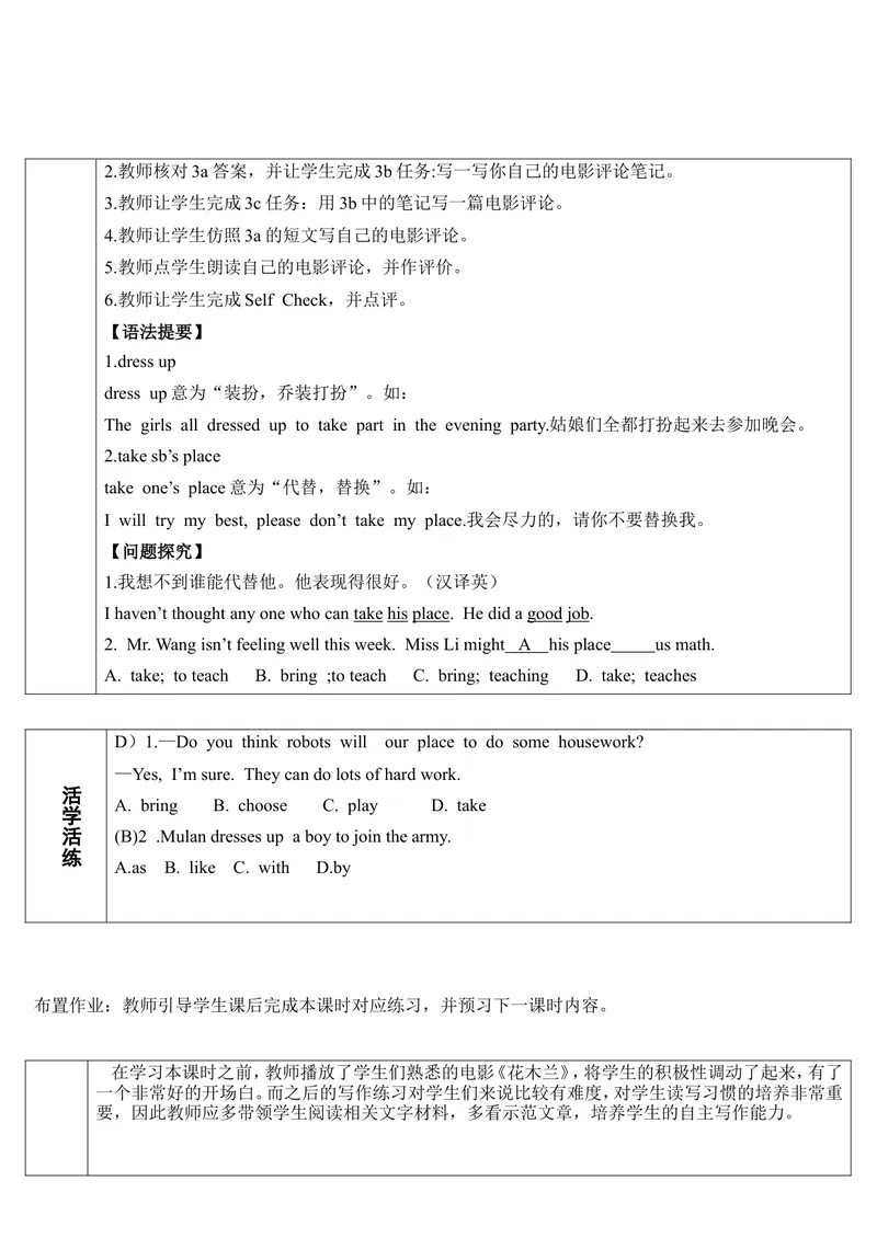 《SectionB第5课时（导学案）_初中英语789_最新人教版英语八年级上册_老版（含有参考价值）_01教案人教版初中英语八上（多版本）易提分旗舰店_人教版英语8年级上教案教案0_765》第2页预览