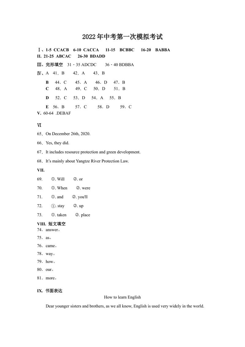 《（重庆卷）2022年中考英语第一次模拟考试（参考答案版）_初中英语789_26秋最新人教版英语九年级上册_26秋人教九上_39、赠送其它资料_旧版资料_5.中考真题+模拟卷_中考模拟卷》第1页预览