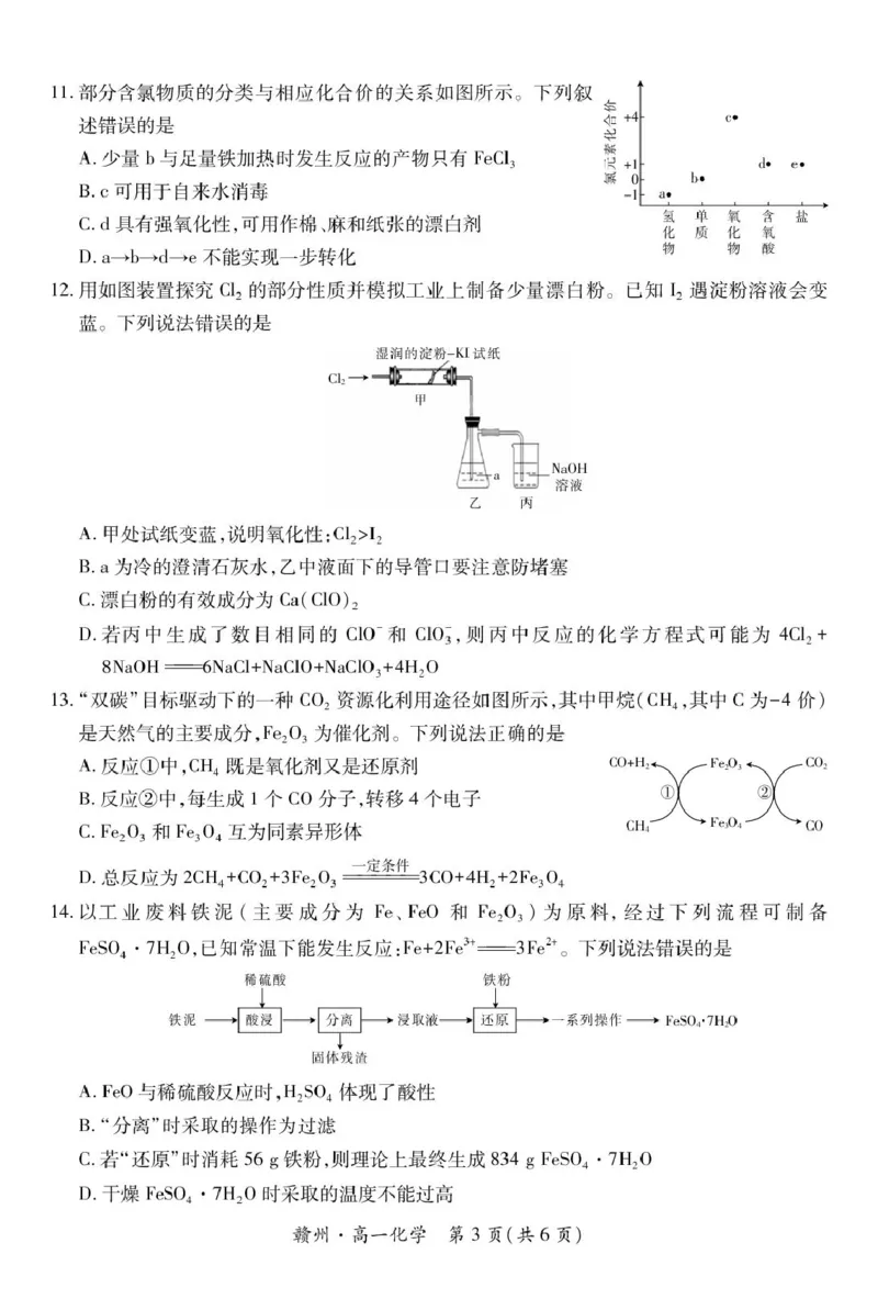 《江西省赣州市十八县（市）二十四校联考2025-2026学年高一上学期11月期中考试化学PDF版含解析_2026年高一《月考+期中考+阶段性检测真题合集》全国各省全科无水印》第3页预览