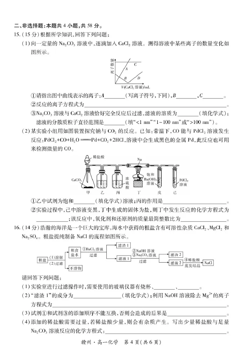 《江西省赣州市十八县（市）二十四校联考2025-2026学年高一上学期11月期中考试化学PDF版含解析_2026年高一《月考+期中考+阶段性检测真题合集》全国各省全科无水印》第4页预览