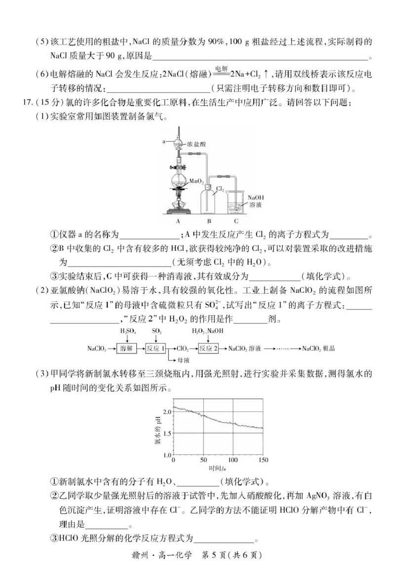 《江西省赣州市十八县（市）二十四校联考2025-2026学年高一上学期11月期中考试化学PDF版含解析_2026年高一《月考+期中考+阶段性检测真题合集》全国各省全科无水印》第5页预览