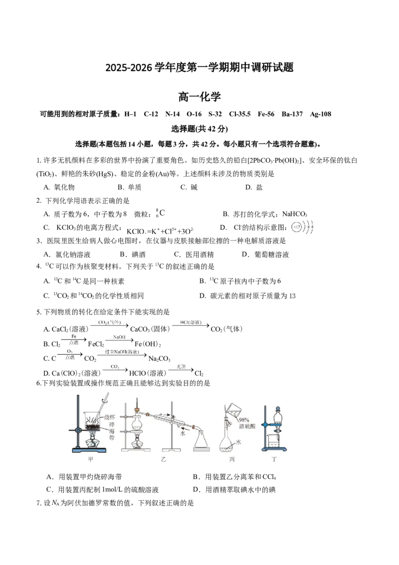 《江苏省扬州市邗江区2025-2026学年高一上学期期中考试化学Word版含答案_2026年高一《月考+期中考+阶段性检测真题合集》全国各省全科无水印》第1页预览