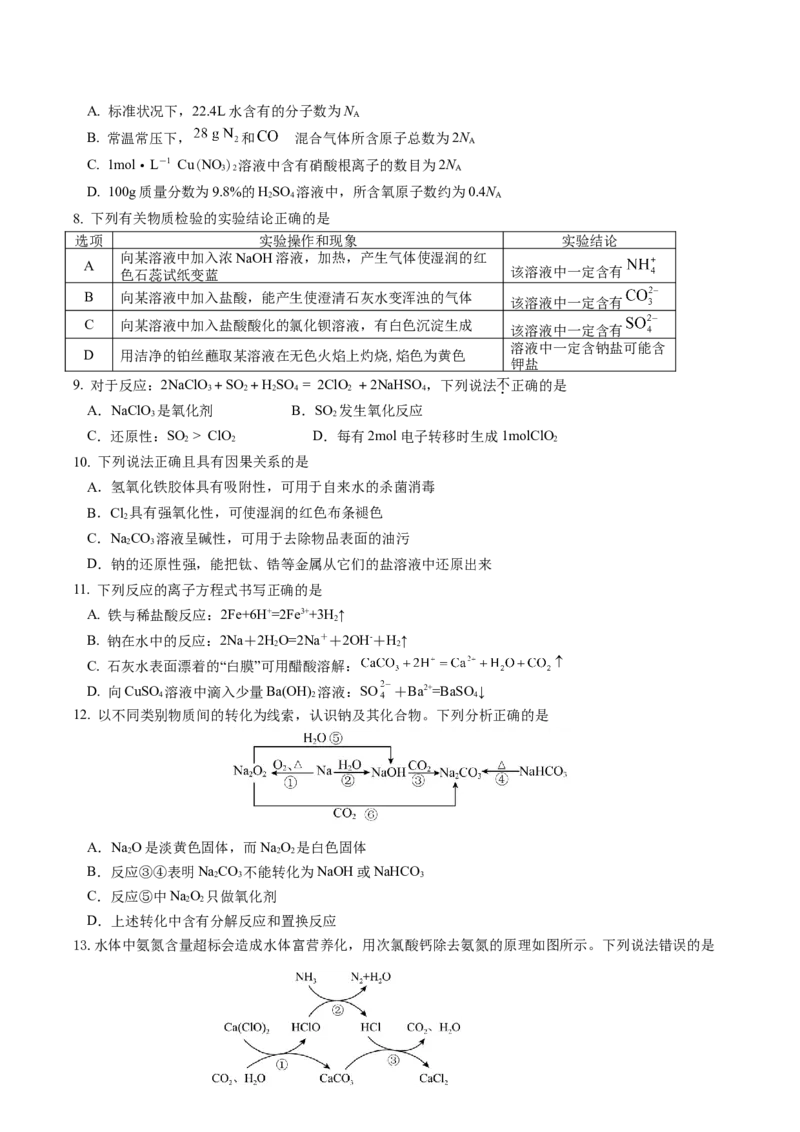 《江苏省扬州市邗江区2025-2026学年高一上学期期中考试化学Word版含答案_2026年高一《月考+期中考+阶段性检测真题合集》全国各省全科无水印》第2页预览