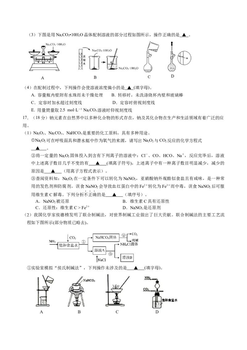 《江苏省扬州市邗江区2025-2026学年高一上学期期中考试化学Word版含答案_2026年高一《月考+期中考+阶段性检测真题合集》全国各省全科无水印》第4页预览