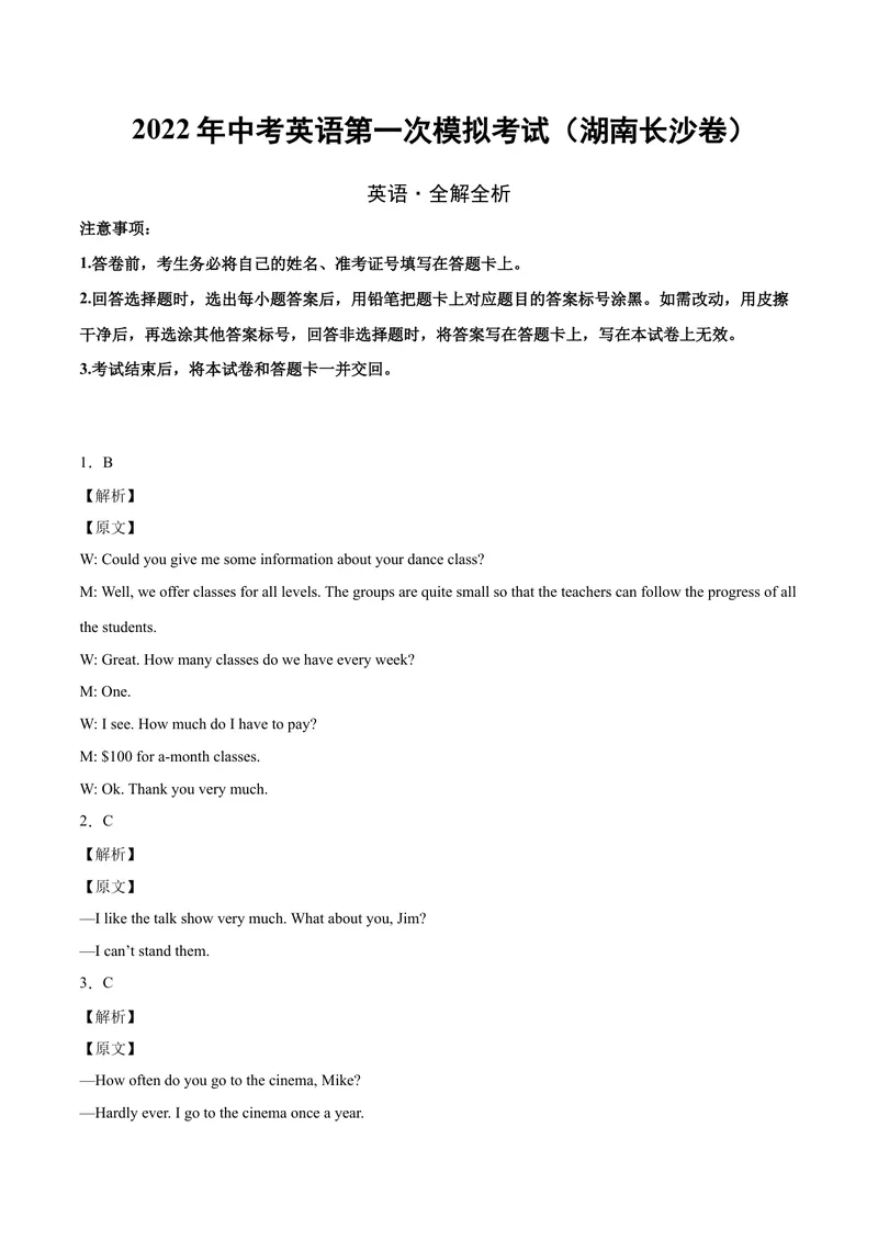 《（湖南长沙卷）2022年中考英语第一次模拟考试（全解全析）_初中英语789_26秋最新人教版英语九年级上册_26秋人教九上_39、赠送其它资料_旧版资料_5.中考真题+模拟卷_中考模拟卷》第1页预览