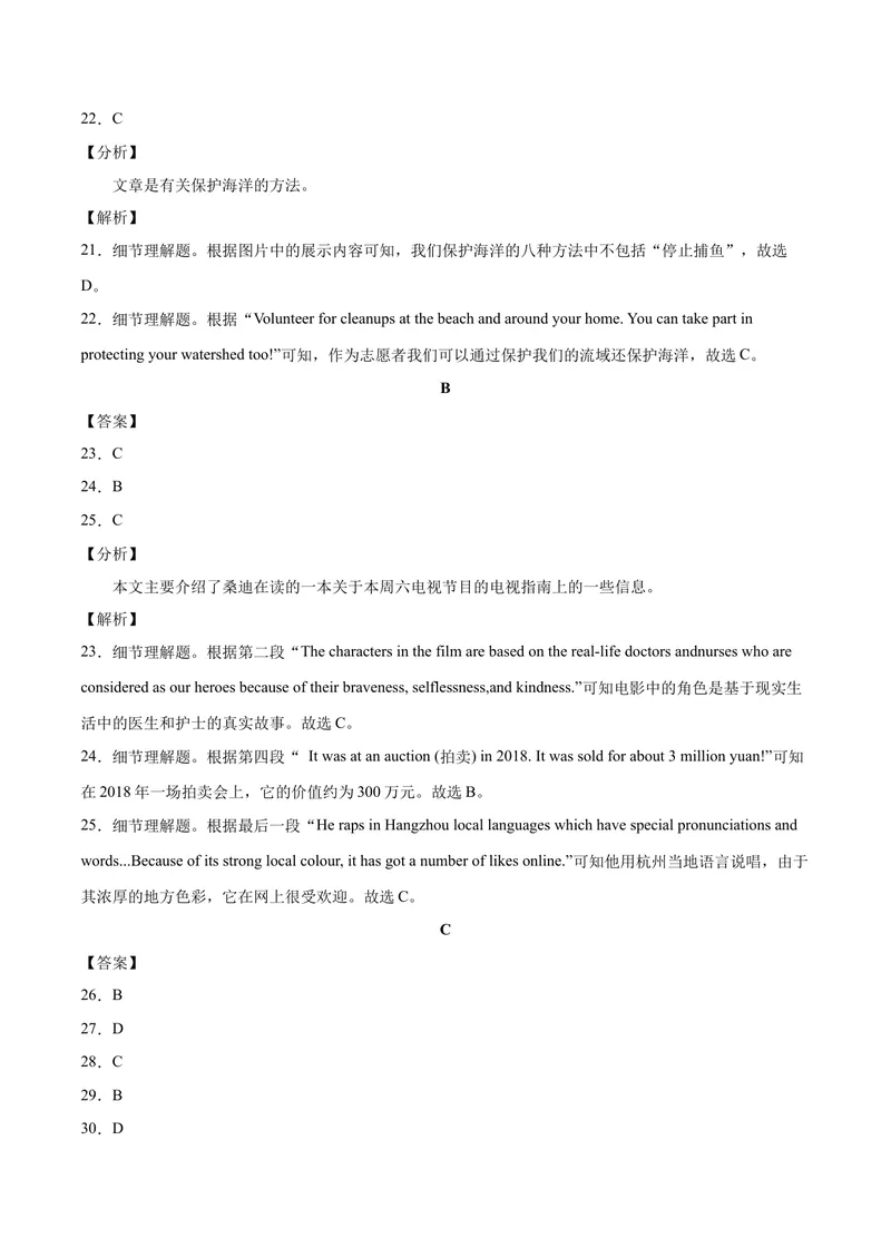 《（湖南长沙卷）2022年中考英语第一次模拟考试（全解全析）_初中英语789_26秋最新人教版英语九年级上册_26秋人教九上_39、赠送其它资料_旧版资料_5.中考真题+模拟卷_中考模拟卷》第4页预览