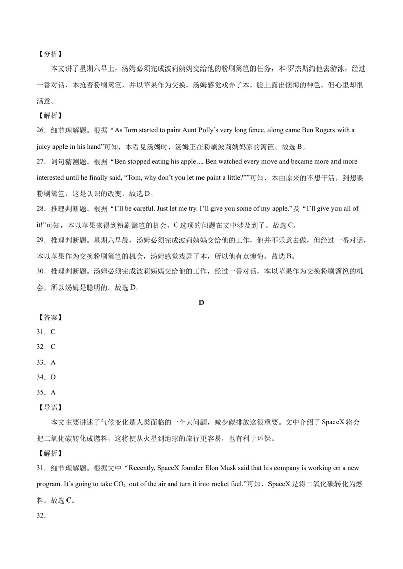 《（湖南长沙卷）2022年中考英语第一次模拟考试（全解全析）_初中英语789_26秋最新人教版英语九年级上册_26秋人教九上_39、赠送其它资料_旧版资料_5.中考真题+模拟卷_中考模拟卷》第5页预览