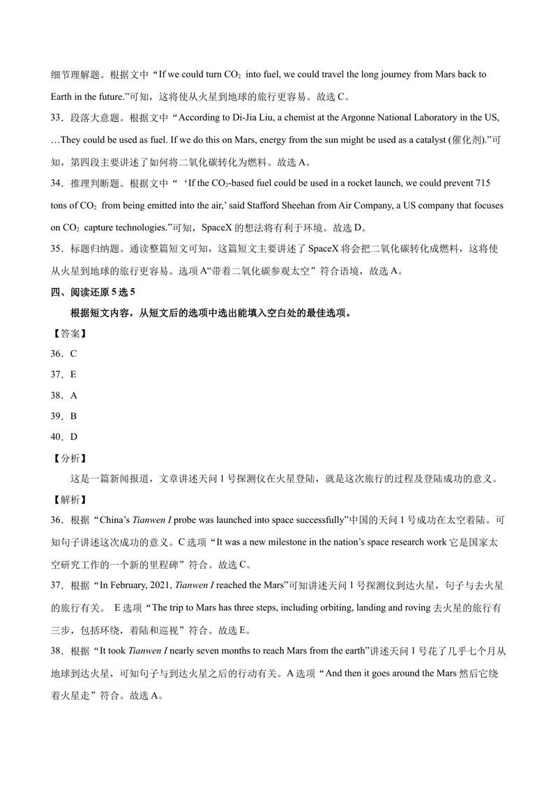 《（湖南长沙卷）2022年中考英语第一次模拟考试（全解全析）_初中英语789_26秋最新人教版英语九年级上册_26秋人教九上_39、赠送其它资料_旧版资料_5.中考真题+模拟卷_中考模拟卷》第6页预览