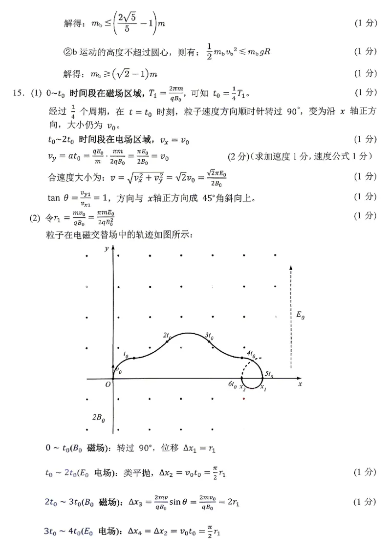 《西南大学附中高2026届适应性测试（二）物理答案_2024-2027高三（6-6月题库）_2026年06月高三试卷_260601重庆西南大学附中高2026届适应性测试（二）（全科）》第2页预览