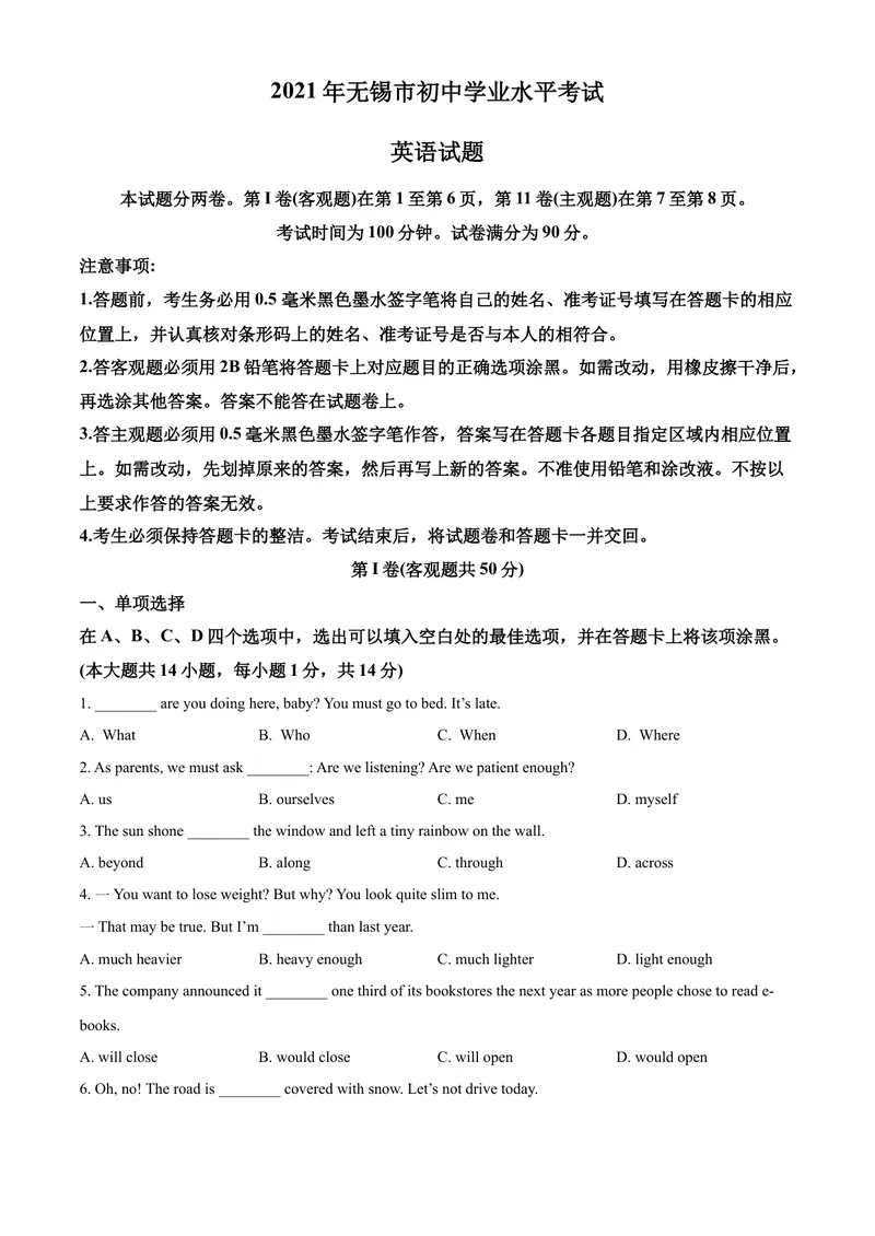 《精品解析：江苏省无锡市2021年中考英语试题（原卷版）_初中英语789_26秋最新人教版英语九年级上册_人教版英语九年级全册_人教版初中英语9全一册_4.试题试卷_英语中考真题》第1页预览