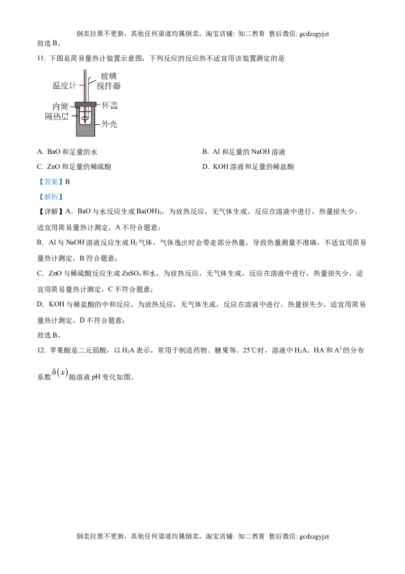 《精品解析：2025年天津高考真题化学试题（解析版）_历年真题_2008-2025·（天津）化学高考真题》第7页预览