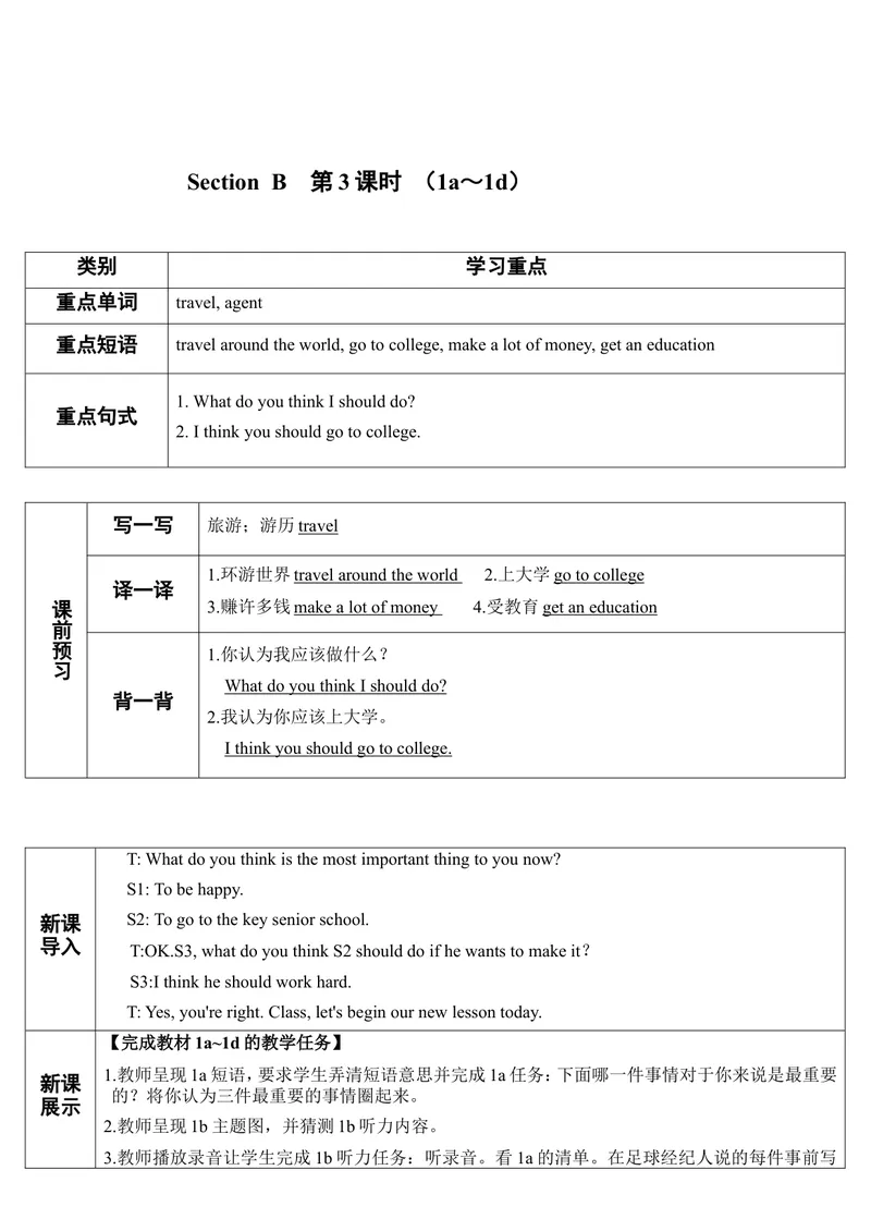 《SectionB第3课时（导学案）_初中英语789_最新人教版英语八年级上册_老版（含有参考价值）_01教案人教版初中英语八上（多版本）易提分旗舰店_人教版英语8年级上教案教案0_241》第1页预览