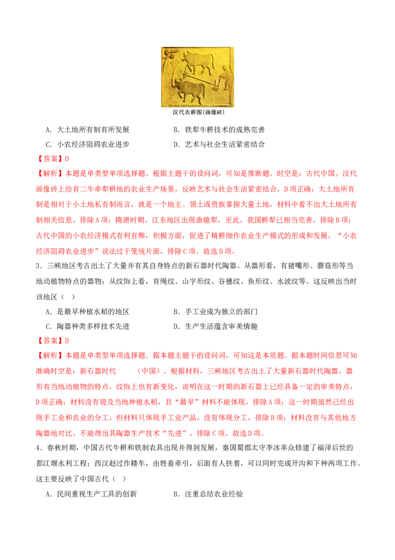 《第2单元生产工具与劳作方式（单元卷·考点卷）（教师版）_新版高中_高中历史新版_高中历史选择性必修2（统编版）_单元复习专项-P43_2025版》第2页预览