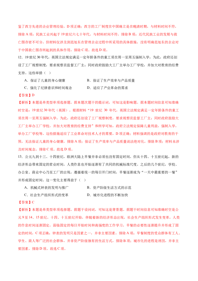 《第2单元生产工具与劳作方式（单元卷·考点卷）（教师版）_新版高中_高中历史新版_高中历史选择性必修2（统编版）_单元复习专项-P43_2025版》第6页预览