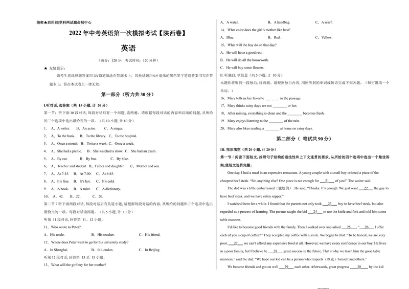 《（陕西卷）2022年中考英语第一次模拟考试（考试版）_初中英语789_26秋最新人教版英语九年级上册_26秋人教九上_39、赠送其它资料_旧版资料_5.中考真题+模拟卷_中考模拟卷》第1页预览
