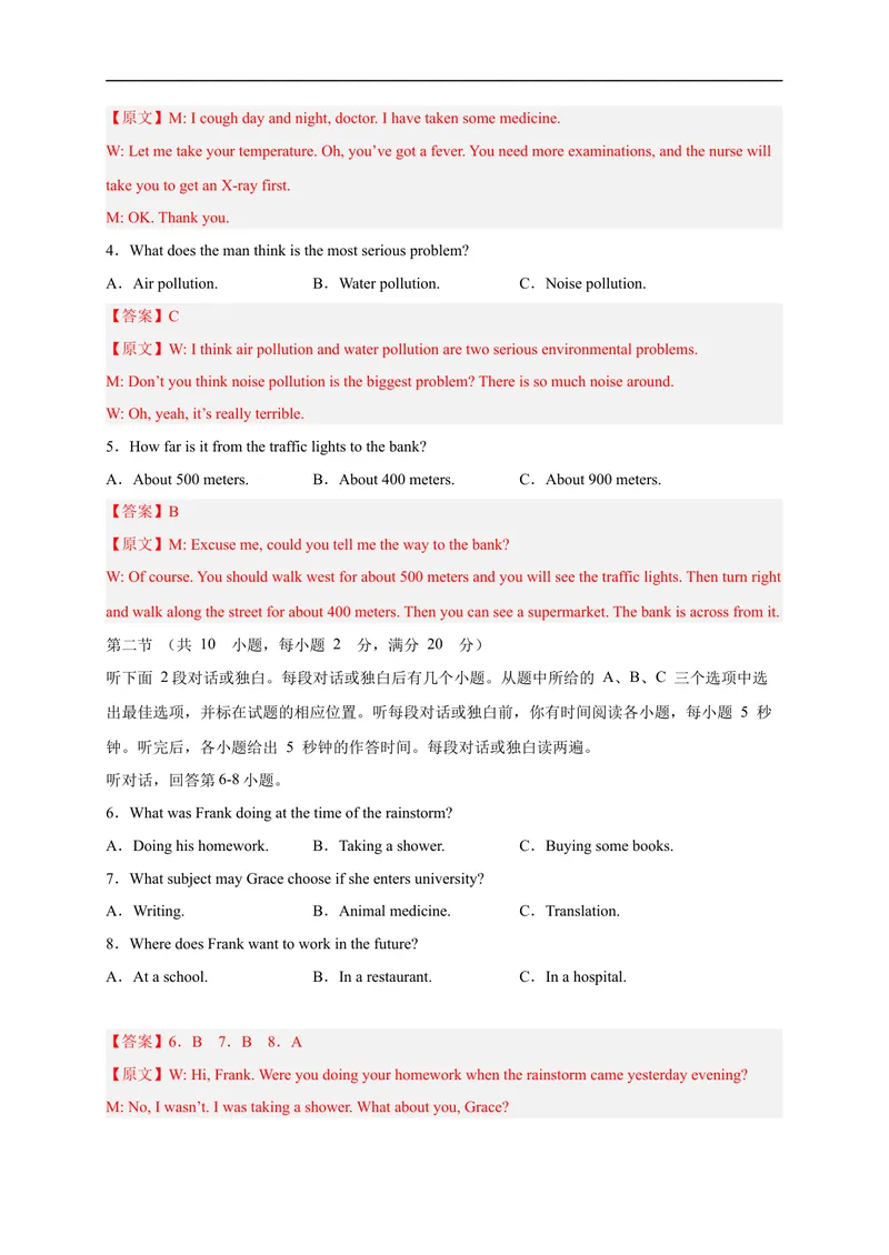 《黄金卷02-赢在中考·黄金8卷备战2023年中考英语全真模拟卷（浙江专用，含听力MP3）（解析版）_初中英语789_26秋最新人教版英语九年级上册_26秋人教九上_39、赠送其它资料_旧版资料》第2页预览
