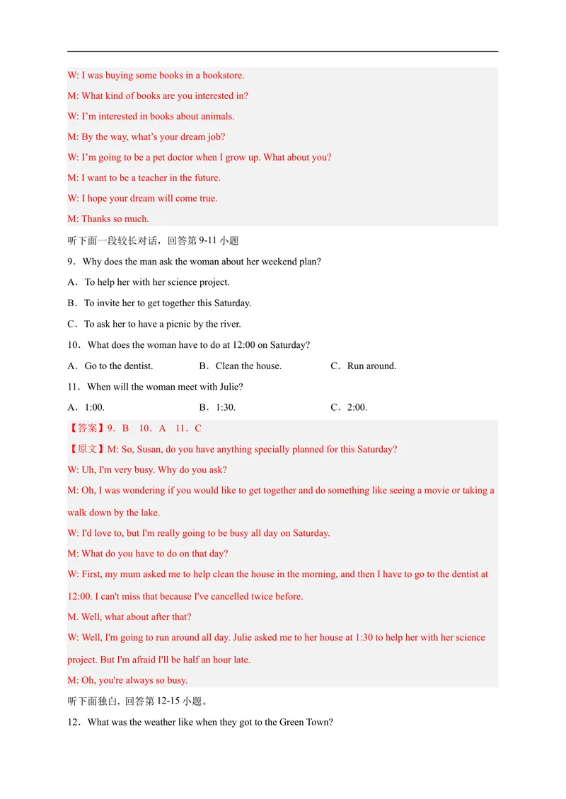 《黄金卷02-赢在中考·黄金8卷备战2023年中考英语全真模拟卷（浙江专用，含听力MP3）（解析版）_初中英语789_26秋最新人教版英语九年级上册_26秋人教九上_39、赠送其它资料_旧版资料》第3页预览