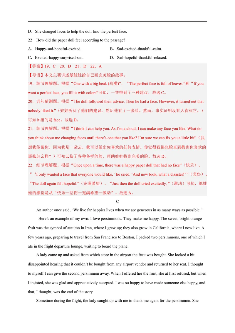 《黄金卷02-赢在中考·黄金8卷备战2023年中考英语全真模拟卷（浙江专用，含听力MP3）（解析版）_初中英语789_26秋最新人教版英语九年级上册_26秋人教九上_39、赠送其它资料_旧版资料》第7页预览