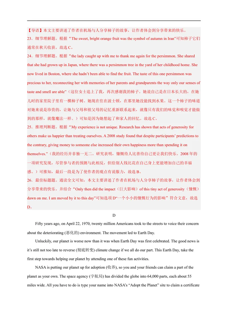 《黄金卷02-赢在中考·黄金8卷备战2023年中考英语全真模拟卷（浙江专用，含听力MP3）（解析版）_初中英语789_26秋最新人教版英语九年级上册_26秋人教九上_39、赠送其它资料_旧版资料》第9页预览