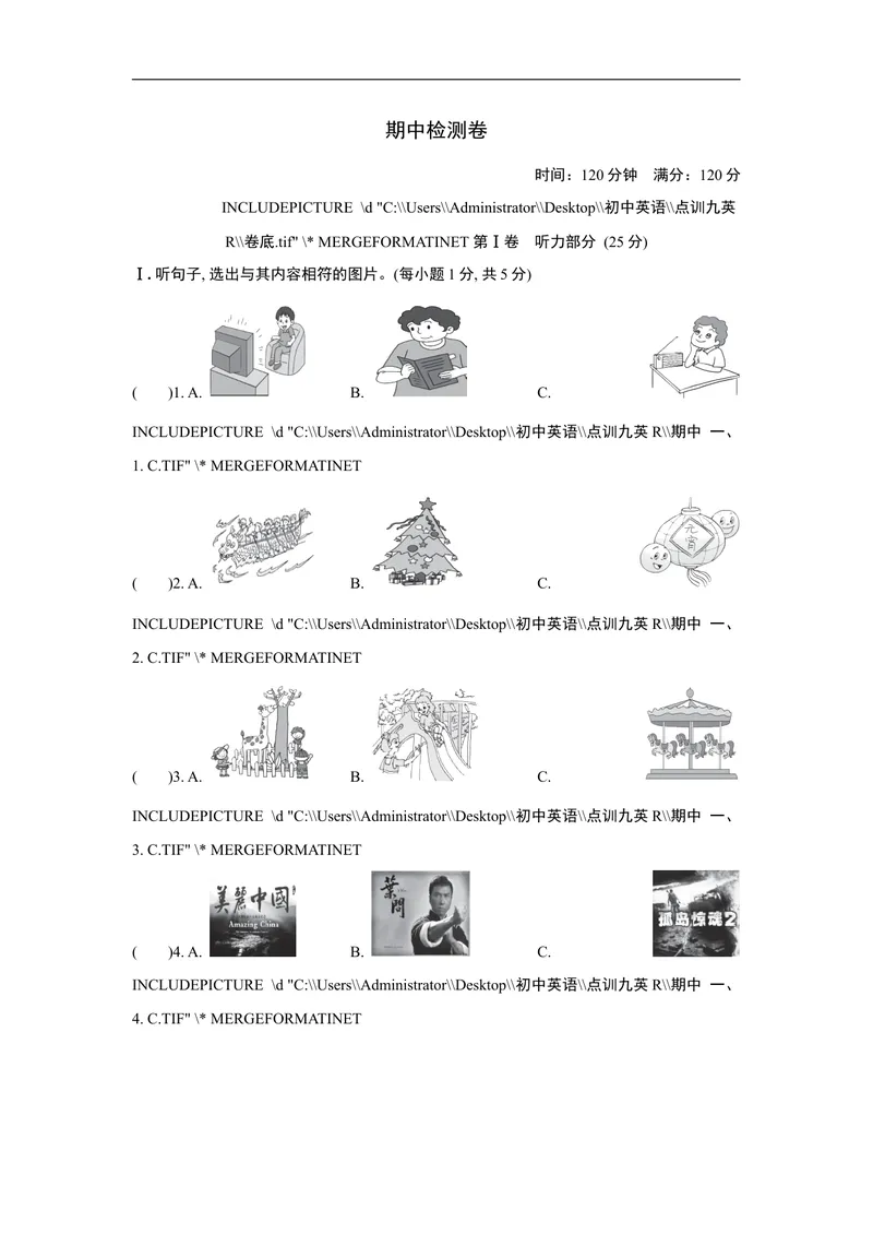 《期中测试卷1_初中英语789_26秋最新人教版英语九年级上册_人教版英语九年级全册_人教版初中英语9全一册_4.试题试卷_九上期中测试卷》第1页预览