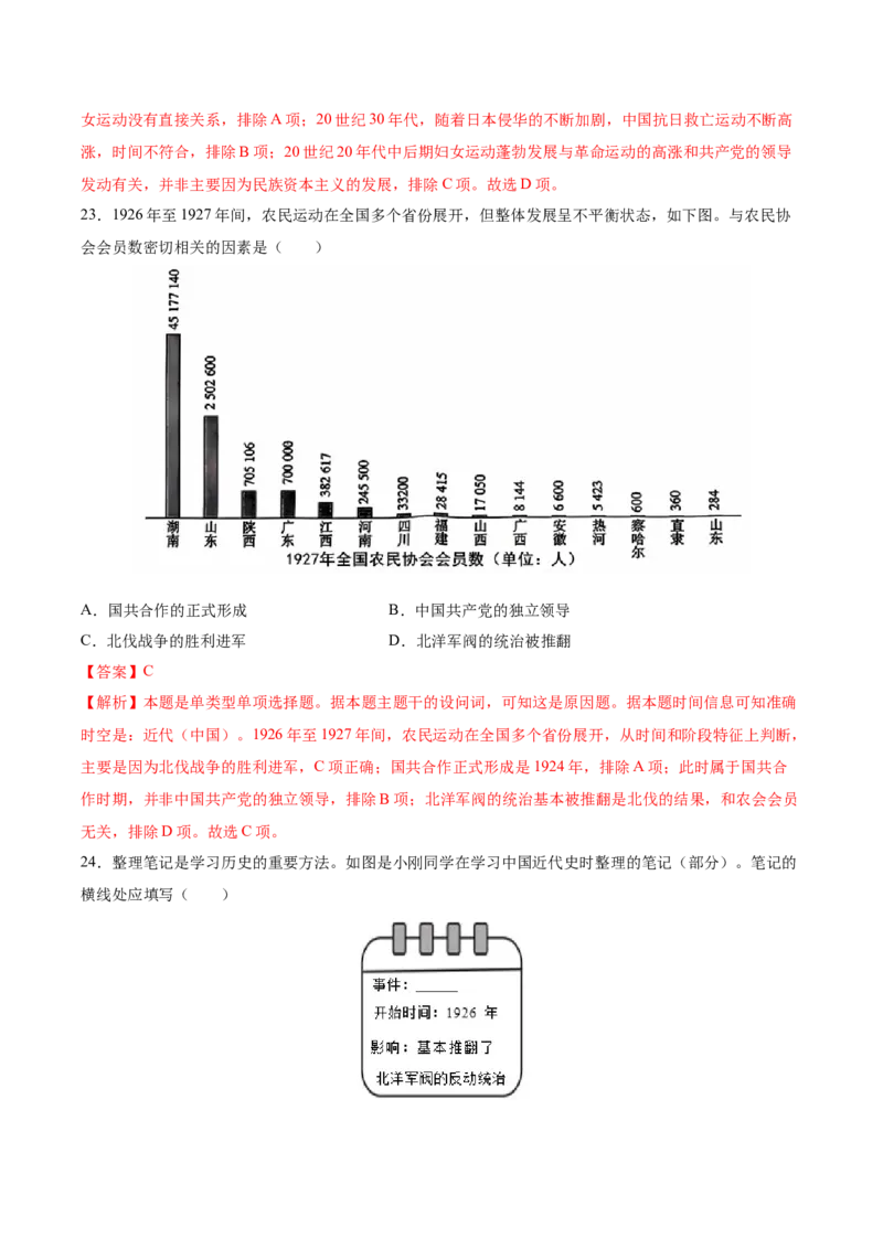 《第七单元中国成立与新民主主义革命兴起（教师版）_新版高中_高中历史新版_高中历史纲要上（统编版）_单元复习专项-P43_2025版_173》第10页预览